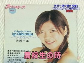 ShibusawaIyo-IdolLeague-20100906-3.jpg